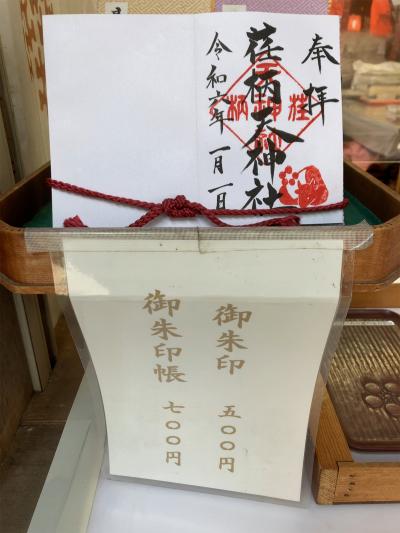 荏柄天神社の御朱印(見本)