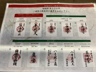 江島神社の御朱印一覧(見本)