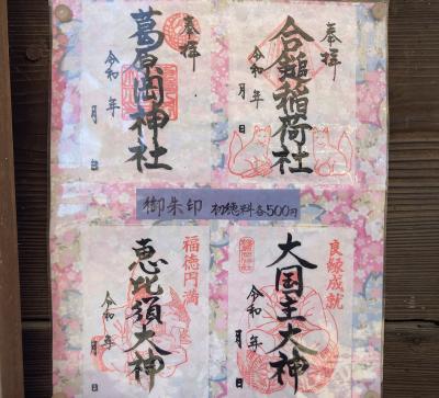 葛原岡神社の御朱印一覧(見本)