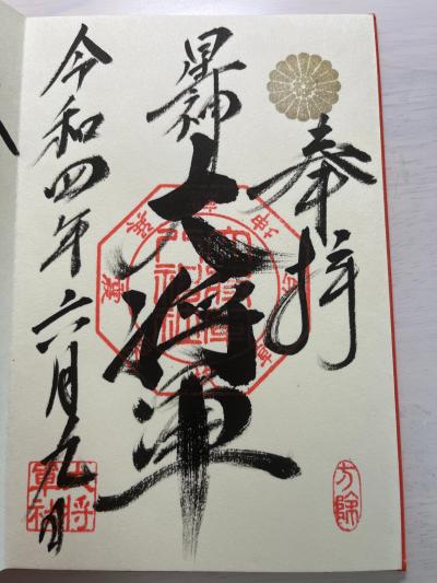 大将軍八神社の御朱印