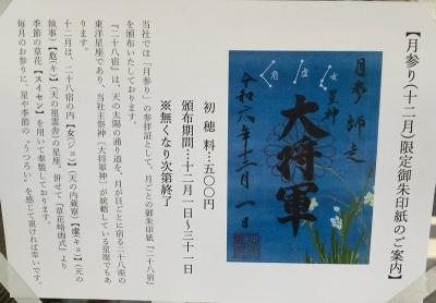 大将軍八神社の月限定御朱印(見本)
