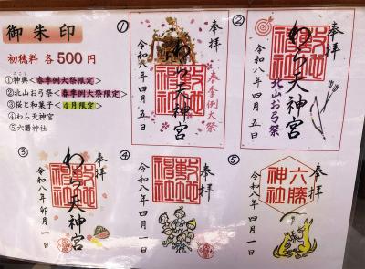 敷地神社(わら天神)の御朱印(見本一覧)