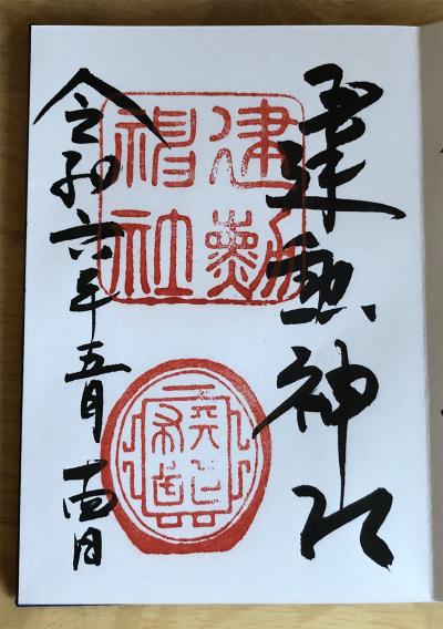 建勲神社の御朱印
