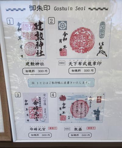 建勲神社の御朱印一覧(見本)