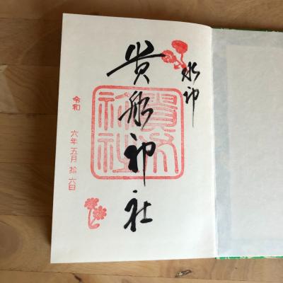 貴船神社の御朱印