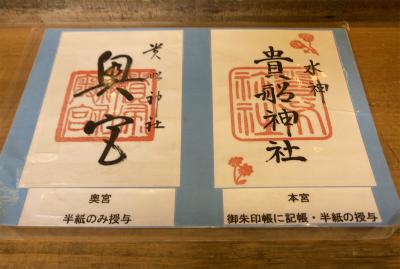 貴船神社の御朱印一覧(見本)