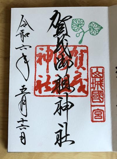 下鴨神社(賀茂御祖神社)の御朱印