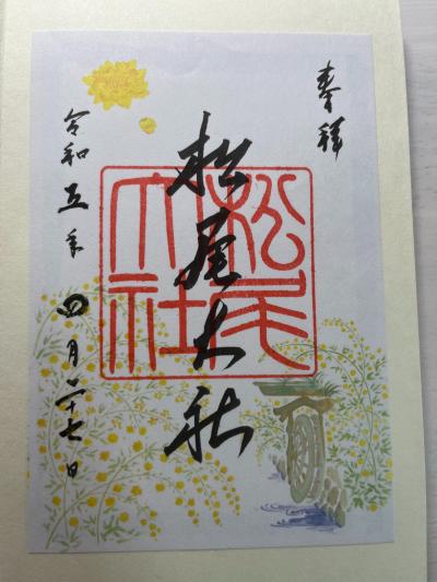 松尾大社の春限定の御朱印