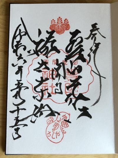 豊國神社の御朱印