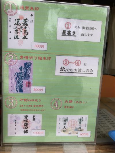 豊國神社の御朱印一覧(見本)