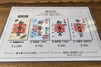御香宮神社の御朱印一覧(見本)