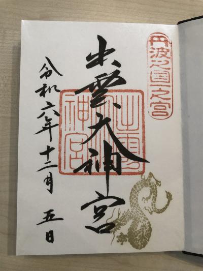 出雲大神宮の御朱印