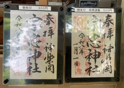 宗忠神社の御朱印(見本一覧)