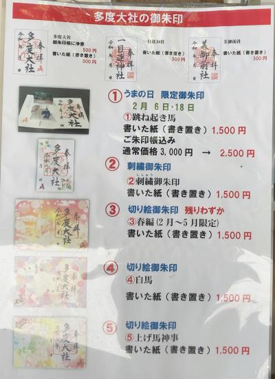 多度大社の御朱印一覧(見本)