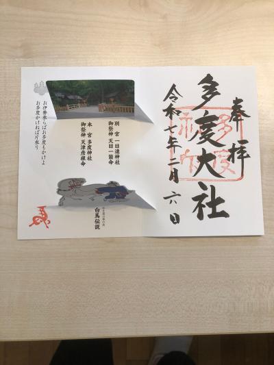 多度大社の御特別朱印