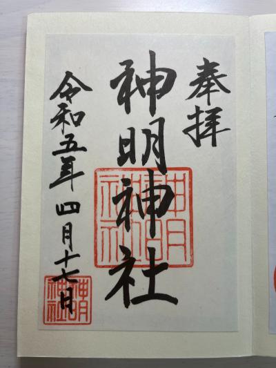 神明神社の御朱印