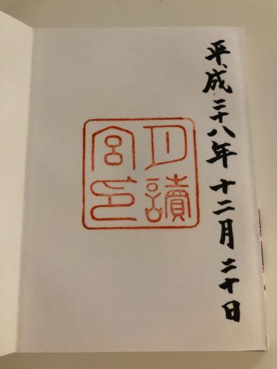 月讀宮の御朱印