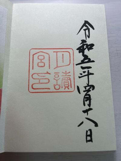 月讀宮の御朱印