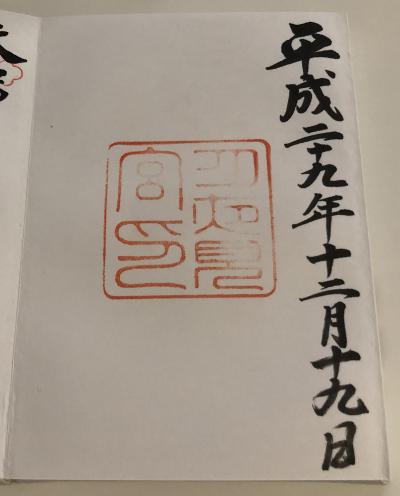 月夜見宮の御朱印