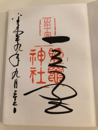 鹽竈神社の御朱印