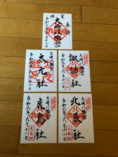 大崎八幡宮と摂末社の御朱印
