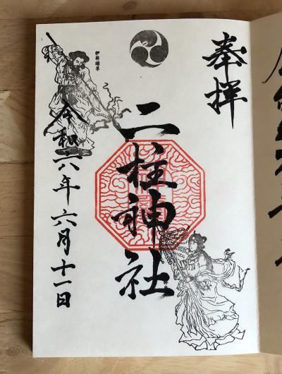 宮城県 二柱神社の御朱印