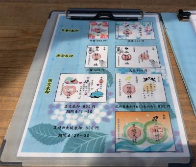 宮城県 二柱神社の御朱印一覧(見本)