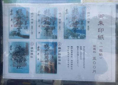 鵜戸神宮の特別御朱印一覧(見本)