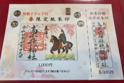 高千穂神社の御朱印一覧(見本)