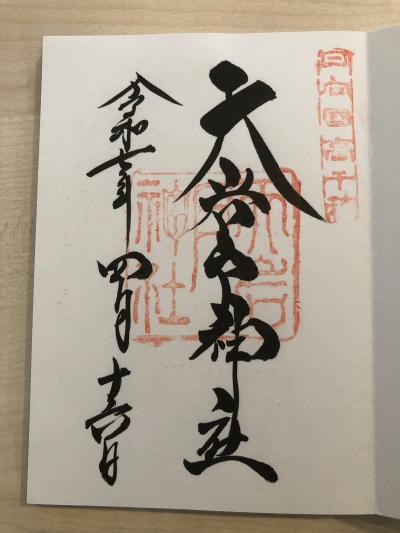 天岩戸神社の御朱印