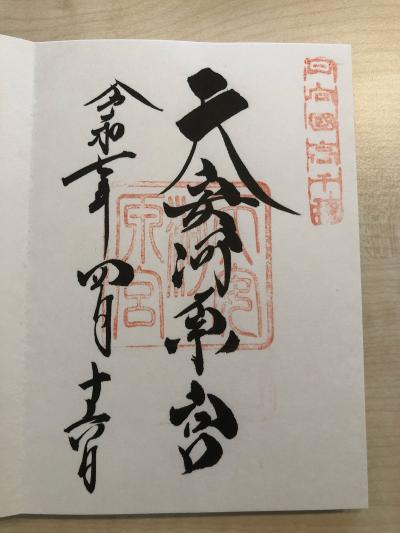 天安河原宮の御朱印