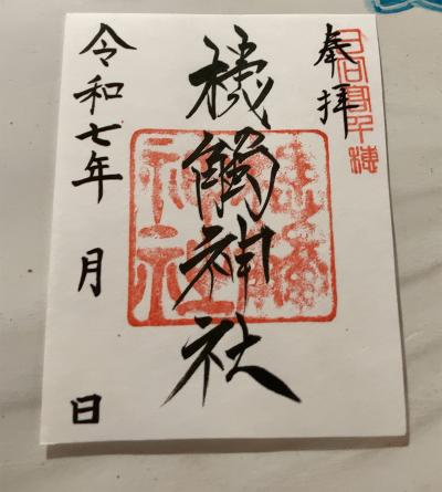 槵觸神社の御朱印(見本)