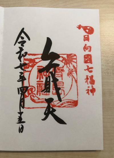 青島神社の御朱印(弁財天)