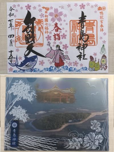 青島神社の季節限定御朱印(クリアファイル付き)