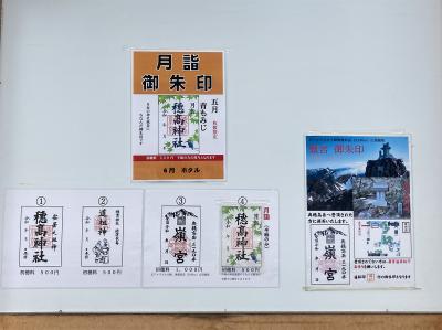穂高神社の御朱印一覧(見本)