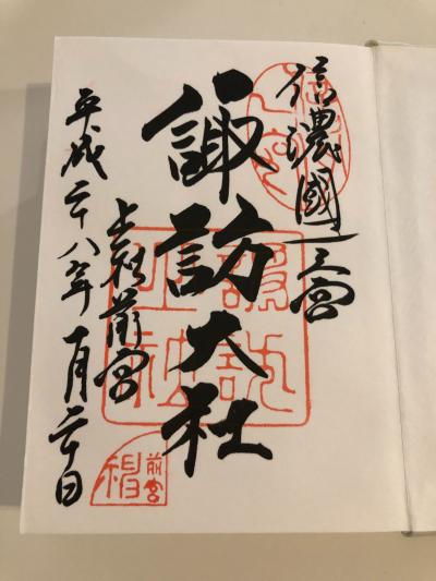 諏訪大社 上社前宮の御朱印