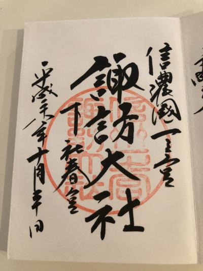 諏訪大社 下社春宮の御朱印