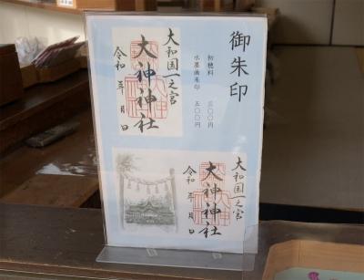 大神神社の御朱印一覧(見本)