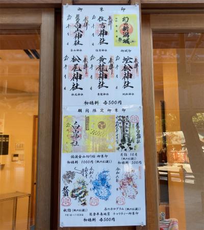 白山神社の御朱印一覧(見本)