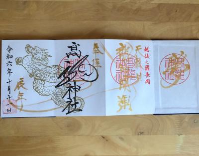 高龍神社の御朱印