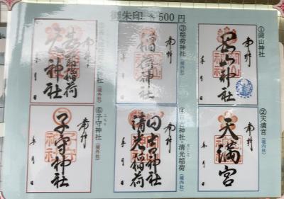 岡山神社の御朱印一覧(見本)