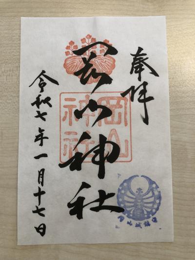 岡山神社の御朱印