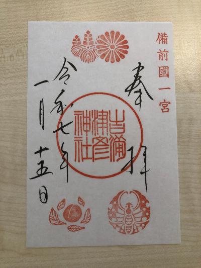 吉備津彦神社の御朱印