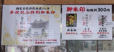 吉備津神社の御朱印一覧(見本)