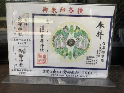 坐摩神社の御朱印一覧(見本)