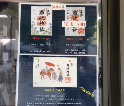 難波神社の御朱印一覧(見本)