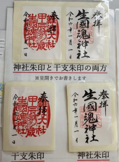 生國魂神社の御朱印一覧(見本)