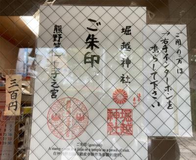 堀越神社の御朱印(見本)
