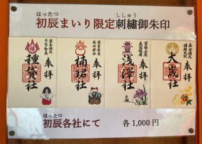 住吉大社の初辰日刺繍限定御朱印一覧(見本)