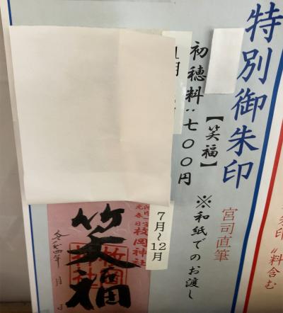 枚岡神社の特別御朱印(見本)